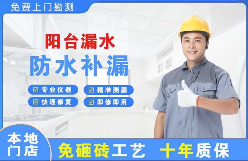 平顺阳台漏水维修