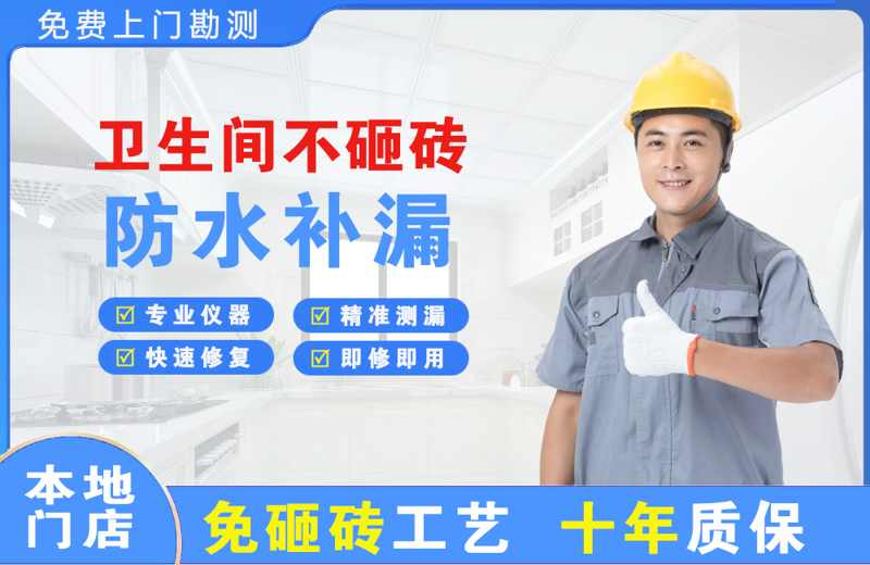 平顺卫生间不砸砖修补漏水